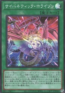Cybernetic Horizon (V.1 - Super Rare) - Structure Deck: Cyber Style's Successor (Super Rare) [SD41-P03] Hoofdafbeelding