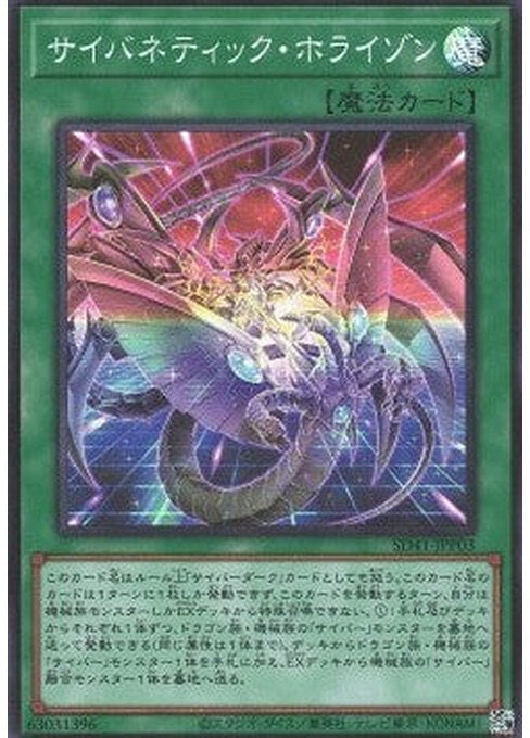 Cybernetic Horizon — Structure Deck: Cyber Style's Successor (SD41-P03) Yu-Gi-Oh! card Hoofdafbeelding