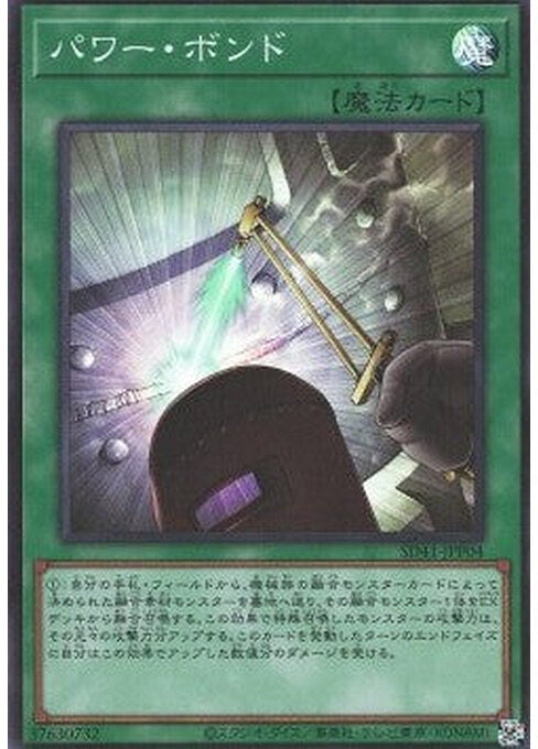 Power Bond — Structure Deck: Cyber Style's Successor (SD41-P04) Yu-Gi-Oh! card Hoofdafbeelding