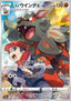 Hisuian Arcanine - Dark Phantasma (Character Rare) [s10a-075]