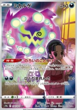 Spiritomb - Dark Phantasma (Character Rare) [s10a-076] Immagine principale del prodotto