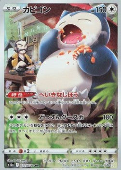 Snorlax - Dark Phantasma (Character Rare) [s10a-077] Immagine principale del prodotto