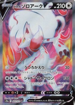 Hisuian Zoroark V - Dark Phantasma (Secret Rare) [s10a-083] Hover Image