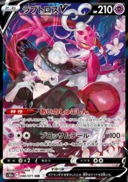 Enamorus V - Dark Phantasma (Character Super Rare) [s10a-088] Immagine principale del prodotto