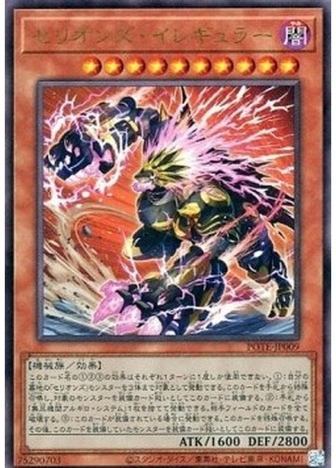 Therion Irregular — Power of the Elements (OCG) (POTE-JP-009) Yu-Gi-Oh! card Hoofdafbeelding