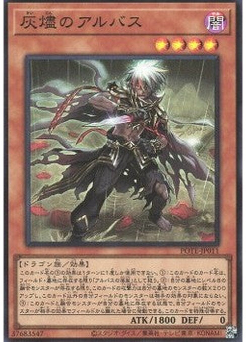 Albaz the Ashen — Power of the Elements (OCG) (POTE-JP-011) Yu-Gi-Oh! card Immagine principale del prodotto