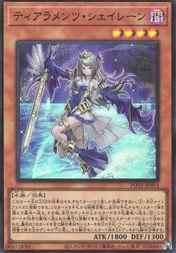Tearlaments Scheiren (V.1 - Super Rare) - Power of the Elements (OCG) (Super Rare) [POTE-JP-014] Immagine principale del prodotto