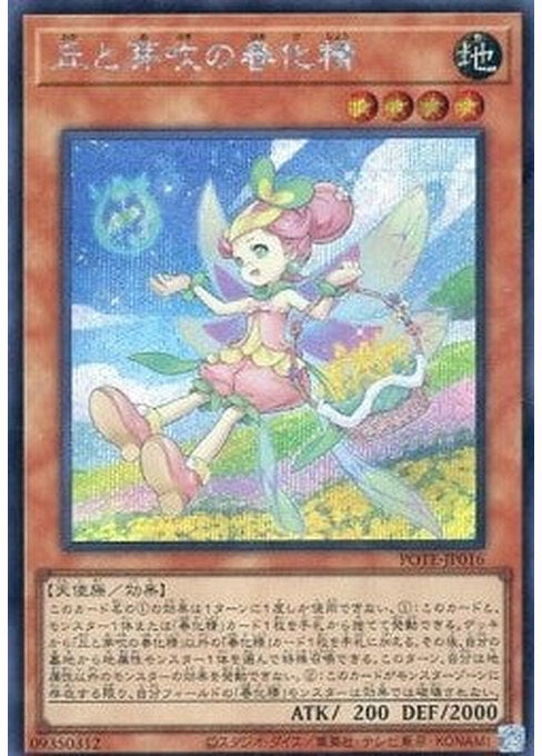 Vernusylph of the Flourishing Hills — Power of the Elements (OCG) (POTE-JP-016) Yu-Gi-Oh! card Immagine principale del prodotto