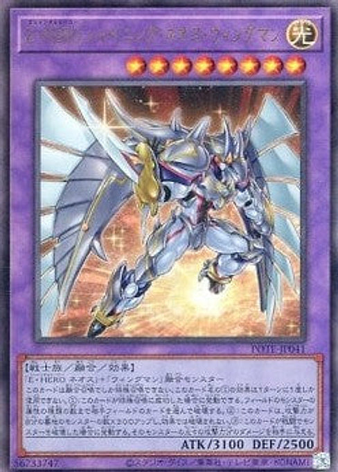 Elemental HERO Shining Neos Wingman — Power of the Elements (OCG) (POTE-JP-041) Yu-Gi-Oh! card Hoofdafbeelding