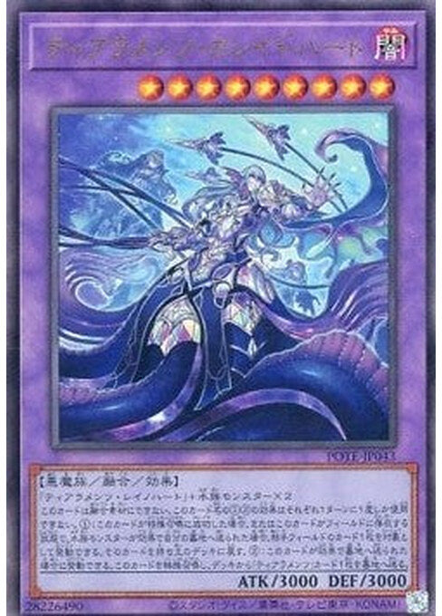 Tearlaments Kaleido-Heart — Power of the Elements (OCG) (POTE-JP-043) Yu-Gi-Oh! card Immagine principale del prodotto