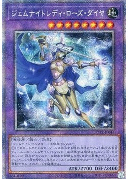 Gem-Knight Lady Rose Diamond — Power of the Elements (OCG) (POTE-JP-044) Yu-Gi-Oh! card Main image