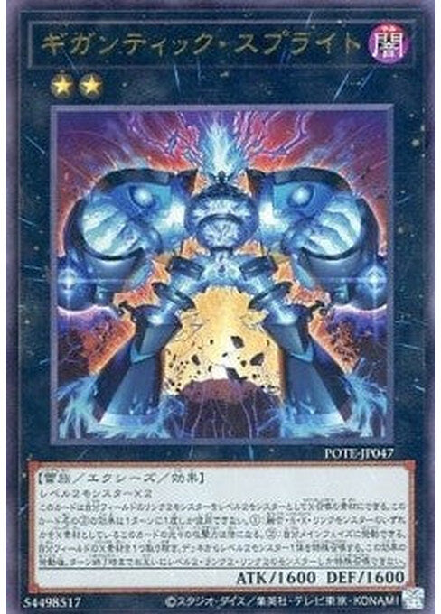 Gigantic Spright — Power of the Elements (OCG) (POTE-JP-047) Yu-Gi-Oh! card Main image