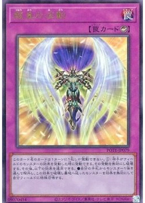 Draco-Utopian Aura — Power of the Elements (OCG) (POTE-JP-079) Yu-Gi-Oh! card Main image