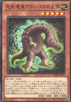 Chronomaly Acambaro Figures - Dawn of Majesty (OCG) (Common) [DAMA-JP-014]