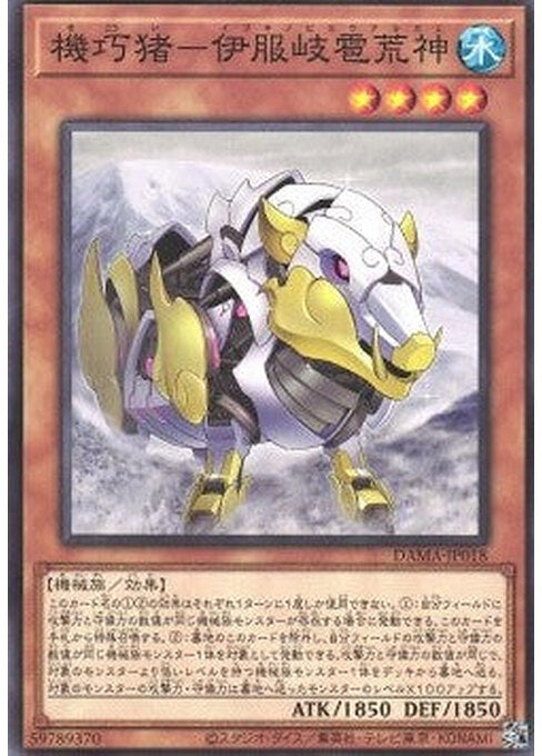 Gizmek Arakami, the Hailbringer Hog — Dawn of Majesty (OCG) (DAMA-JP-018) Yu-Gi-Oh! card Main image