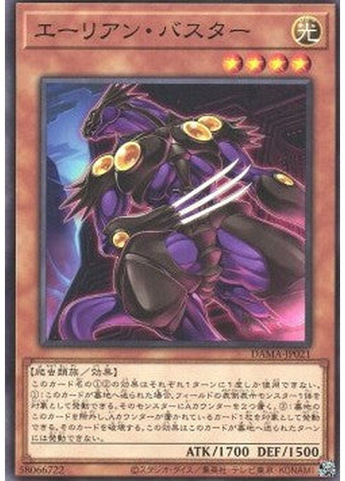 Alien Stealthbuster — Dawn of Majesty (OCG) (DAMA-JP-021) Yu-Gi-Oh! card Immagine principale del prodotto