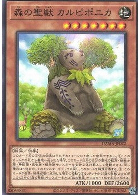 Carpiponica, Mystical Beast of the Forest — Dawn of Majesty (OCG) (DAMA-JP-022) Yu-Gi-Oh! card Main image