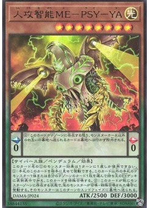 Antihuman Intelligence ME-PSY-YA — Dawn of Majesty (OCG) (DAMA-JP-024) Yu-Gi-Oh! card Main image