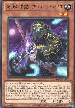Doombearer Psychopompos - Dawn of Majesty (OCG) (Common) [DAMA-JP-028] Hoofdafbeelding