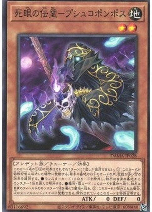 Doombearer Psychopompos — Dawn of Majesty (OCG) (DAMA-JP-028) Yu-Gi-Oh! card Main image