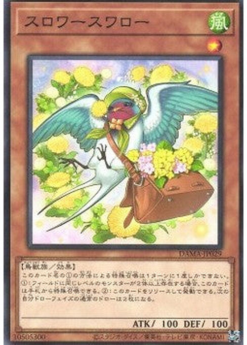 Slower Swallow — Dawn of Majesty (OCG) (DAMA-JP-029) Yu-Gi-Oh! card Main image