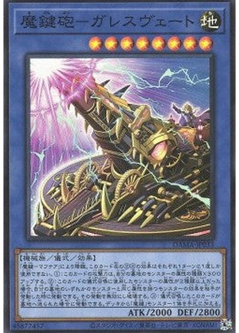 Magikey Mechmortar - Garesglasser — Dawn of Majesty (OCG) (DAMA-JP-033) Yu-Gi-Oh! card Main image