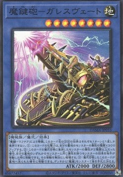 Magikey Mechmortar - Garesglasser (V.1 - Super Rare) - Dawn of Majesty (OCG) (Super Rare) [DAMA-JP-033]