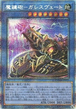 Magikey Mechmortar - Garesglasser (V.3 - Starlight Rare) - Dawn of Majesty (OCG) (Starlight Rare) [DAMA-JP-033] Hoofdafbeelding