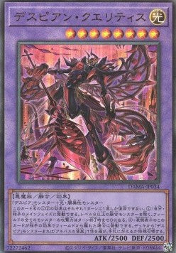Despian Quaeritis (V.3 - Ultimate Rare) - Dawn of Majesty (OCG) (Ultimate Rare) [DAMA-JP-034] Hauptbild