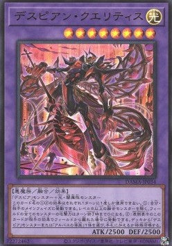 Despian Quaeritis (V.1 - Ultra Rare) - Dawn of Majesty (OCG) (Ultra Rare) [DAMA-JP-034] Main image