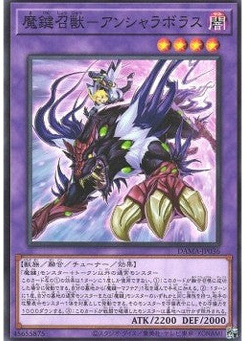 Magikey Beast - Ansyalabolas — Dawn of Majesty (OCG) (DAMA-JP-036) Yu-Gi-Oh! card Hoofdafbeelding