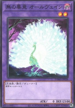 Allvain the Essence of Vanity - Dawn of Majesty (OCG) (Common) [DAMA-JP-038] Hoofdafbeelding