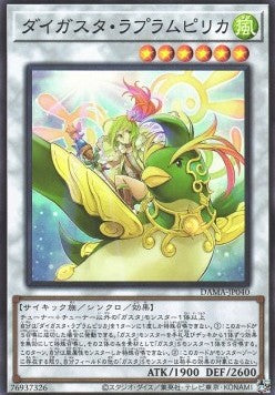 Daigusto Laplampilica (V.1 - Super Rare) - Dawn of Majesty (OCG) (Super Rare) [DAMA-JP-040] Hoofdafbeelding