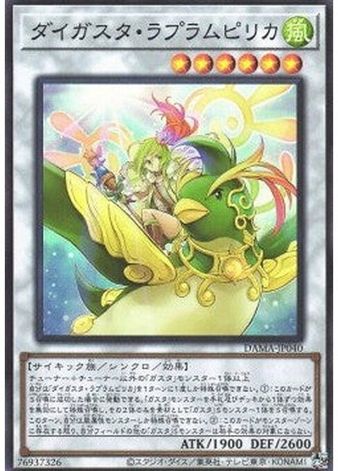 Daigusto Laplampilica — Dawn of Majesty (OCG) (DAMA-JP-040) Yu-Gi-Oh! card Hoofdafbeelding