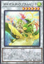 Daigusto Laplampilica (V.1 - Super Rare) - Dawn of Majesty (OCG) (Super Rare) [DAMA-JP-040]