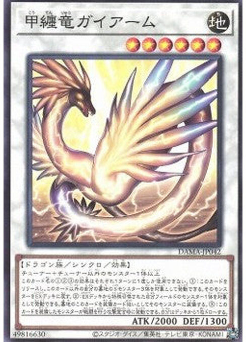Gaiarmor Dragonshell — Dawn of Majesty (OCG) (DAMA-JP-042) Yu-Gi-Oh! card Main image