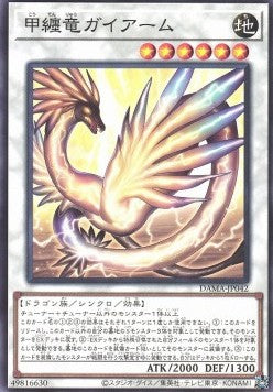 Gaiarmor Dragonshell - Dawn of Majesty (OCG) (Common) [DAMA-JP-042] Hover Image