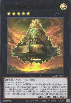 Chronomaly Vimana (V.1 - Ultra Rare) - Dawn of Majesty (OCG) (Ultra Rare) [DAMA-JP-044] Main image