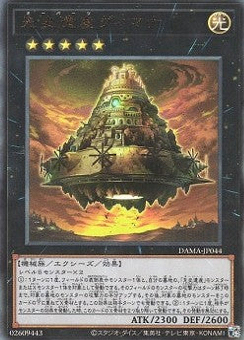 Chronomaly Vimana — Dawn of Majesty (OCG) (DAMA-JP-044) Yu-Gi-Oh! card Main image