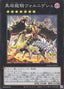 Voloferniges, the Darkest Dragon Doomrider — Dawn of Majesty (OCG) (DAMA-JP-045) Yu-Gi-Oh! card
