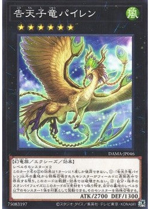 Dragonlark Pairen — Dawn of Majesty (OCG) (DAMA-JP-046) Yu-Gi-Oh! card Main image