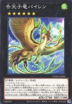 Dragonlark Pairen - Dawn of Majesty (OCG) (Common) [DAMA-JP-046]