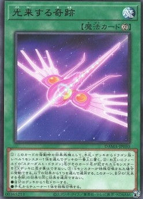Arrive in Light — Dawn of Majesty (OCG) (DAMA-JP-050) Yu-Gi-Oh! card Main image