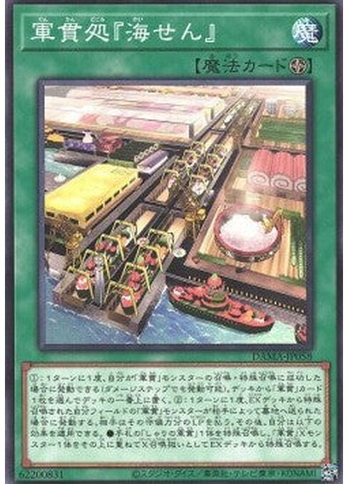 Gunkan Sushipyard Seaside Supper Spot — Dawn of Majesty (OCG) (DAMA-JP-058) Yu-Gi-Oh! card Immagine principale del prodotto