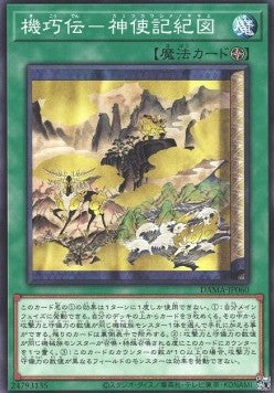 Sacred Scrolls of the Gizmek Legend - Dawn of Majesty (OCG) (Common) [DAMA-JP-060]