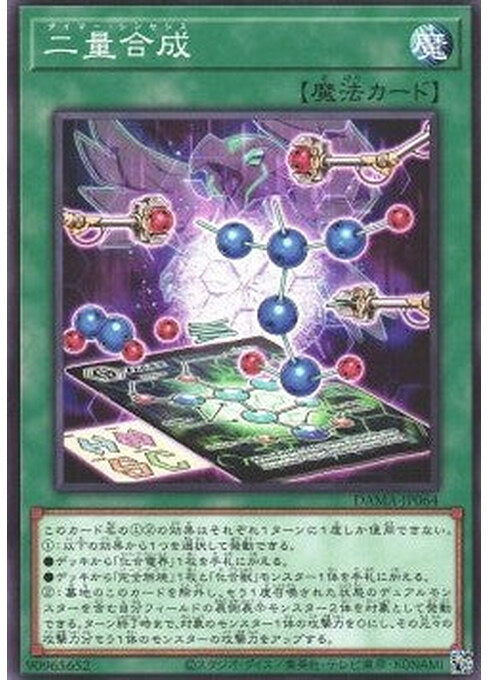Dimer Synthesis — Dawn of Majesty (OCG) (DAMA-JP-064) Yu-Gi-Oh! card Main image