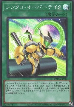 Synchro Overtake (V.1 - Super Rare) - Dawn of Majesty (OCG) (Super Rare) [DAMA-JP-067] Hoofdafbeelding