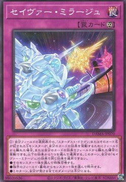 Majestic Mirage - Dawn of Majesty (OCG) (Common) [DAMA-JP-070] Hoofdafbeelding