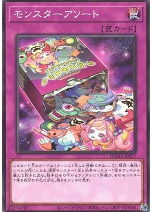 Monster Assortment — Dawn of Majesty (OCG) (DAMA-JP-077) Yu-Gi-Oh! card Main image