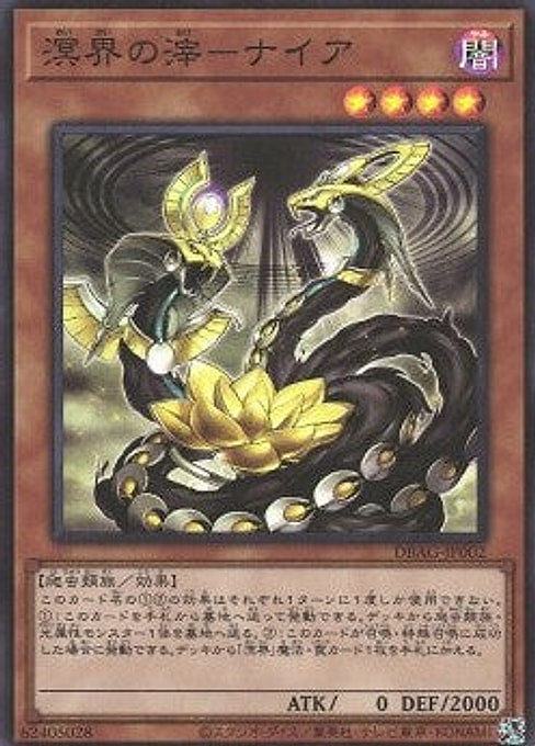 Nauya, the Ogdoadic Remnant — Deck Build Pack: Ancient Guardians (DBAG-002) Yu-Gi-Oh! card Main image